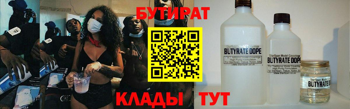 Бутират оксибутират Воскресенск
