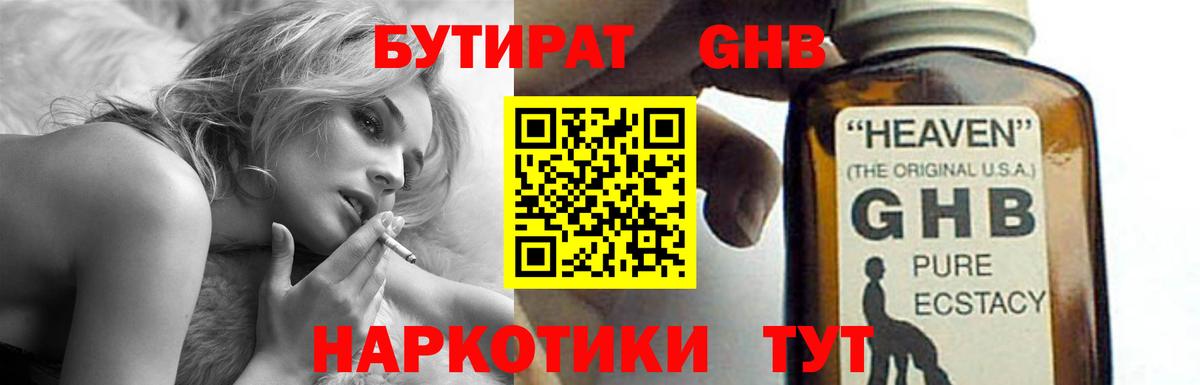Бутират GHB  Вход с VPN  Воскресенск 