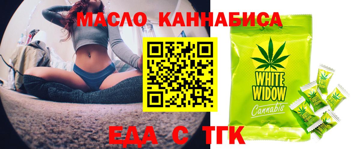 Еда ТГК марихуана  Вход с VPN  Воскресенск 