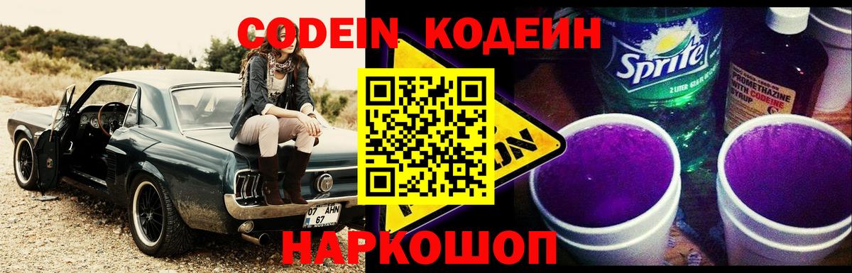 Codein Purple Drank Воскресенск