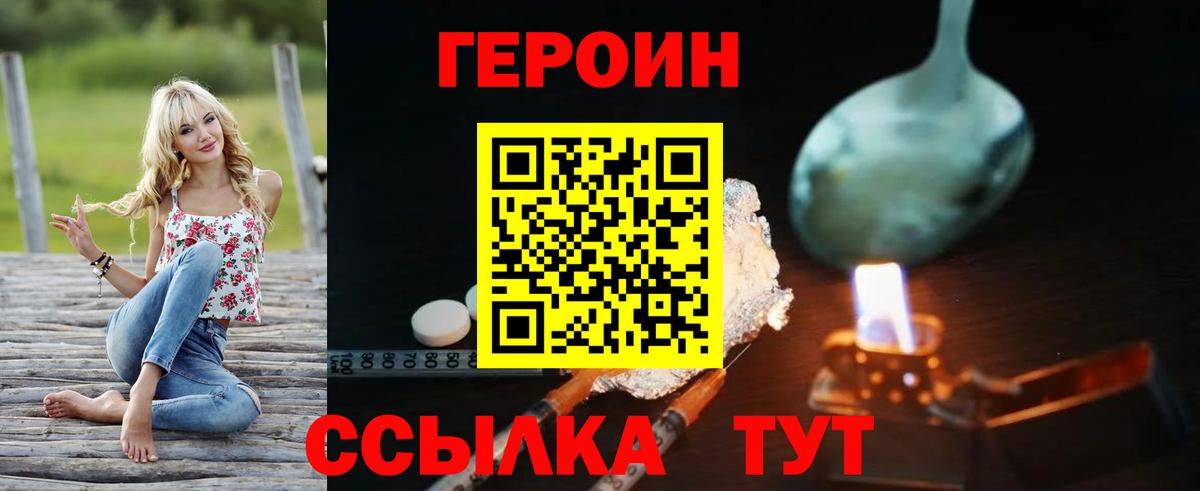 ГЕРОИН белый Воскресенск