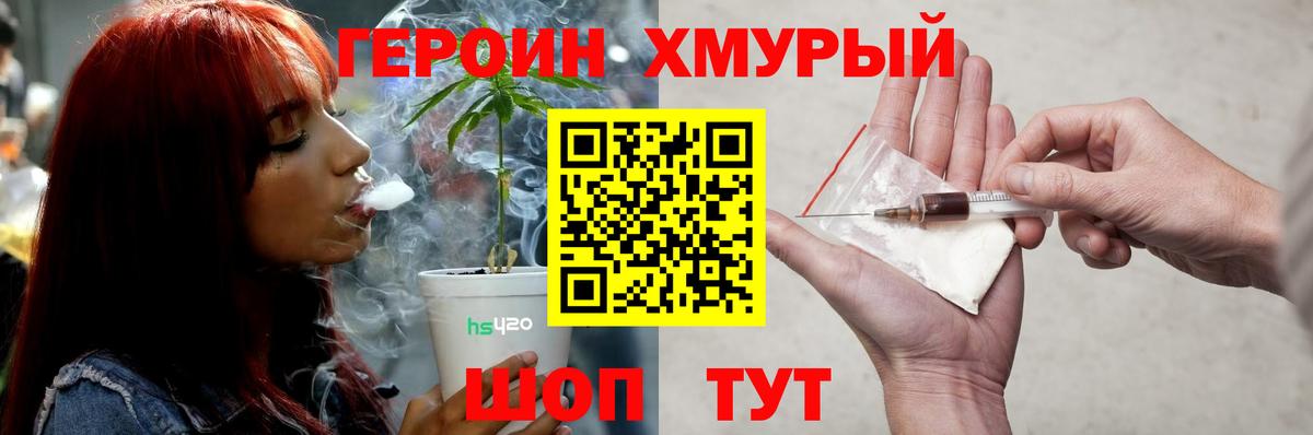 ГЕРОИН  Героин хмурый  Вход с VPN  Воскресенск 