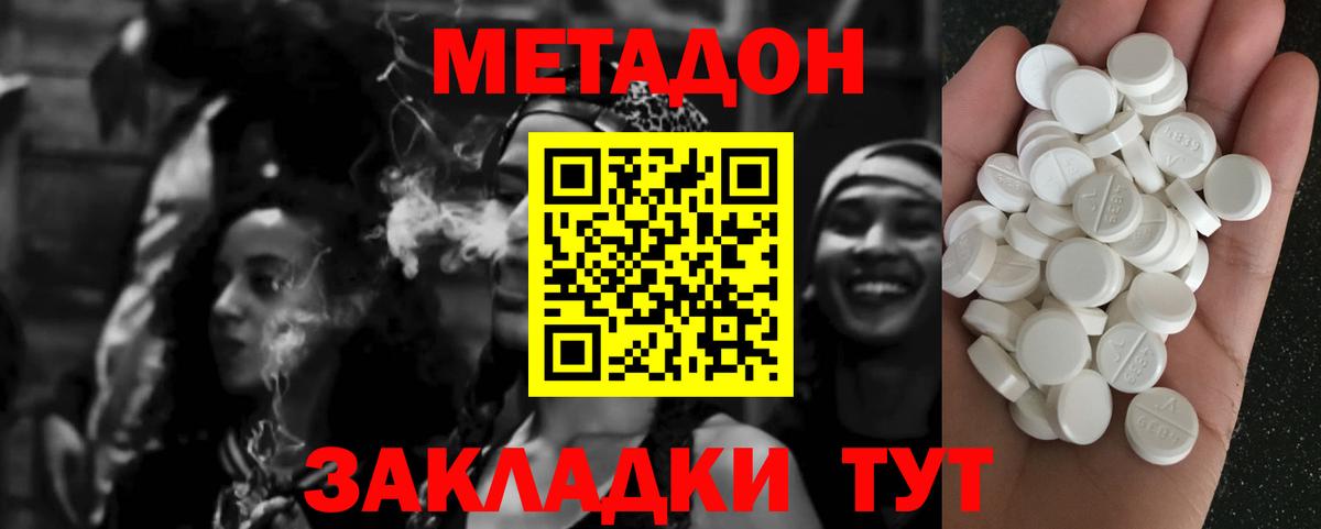 МЕТАДОН VHQ Воскресенск